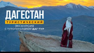 Дагестан туристический. Старый Кахиб