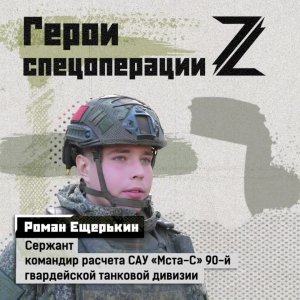 Сержант Роман Ещерькин, командир расчета самоходной артиллерийской установки «Мста-С», говорит, ч...