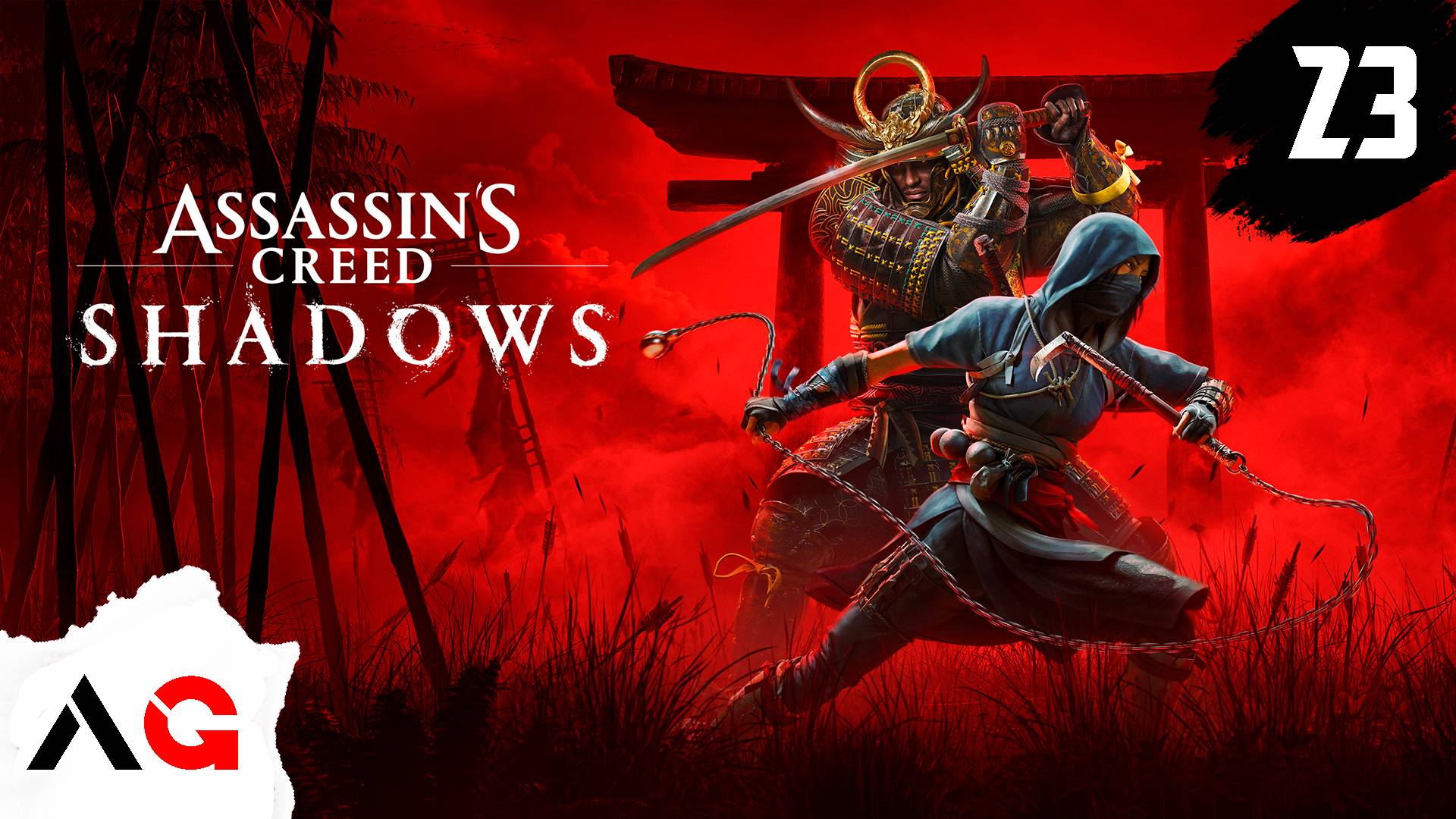 Assassin's Creed Shadows - Часть 23 - Голову с плеч