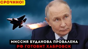 СПЕЦНАЗ ГУР УНИЧТОЖЕН ПОД ПОКРОВСКОМ!  ХАБАРОВСК ВЫХОДИТ НА БОЕВОЕ ДЕЖУРСТВО