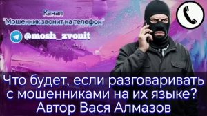 АФЕРИСТЫ 404,Что будет, если разговаривать с мошенниками на их языке..