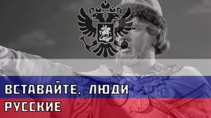 Единство народа — несокрушимая крепость | "Вставайте, люди русские!" | Поёт вся страна
