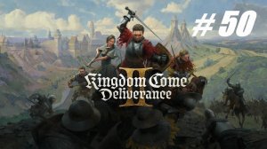 Kingdom Come: Deliverance II  # 50 = Прохождение на русском =