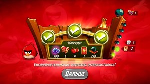Angry Birds 2. Разгром Реда 03.11.2025 АВ2 /AB2