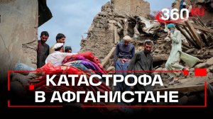 Мощное землетрясение в Афганистане: 20 погибших, сотни раненых