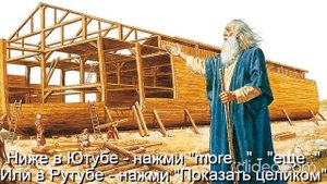 Тема Вам 50 лет\ Глава 11 Религии\ Часть 4-А Христианство\ раздел 4)Детская Библия\ Вам будет 70\