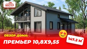 Обзор каркасного дома "Премьер"
