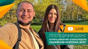 Где ОБЕЩАННЫЙ осенний ОБВАЛ ЦЕН на квартиры в Краснодаре? Новая РЕАЛЬНОСТЬ БЕЗ скидок и ЛЬГОТ!