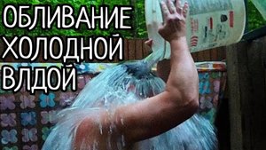 #107 ОБЛИВАНИЕ ХОЛОДНОЙ ВОДОЙ - ТЕХНОЛОГИЯ ЗАКАЛИВАНИЯ 🥶 КАК МЫ ОТКРЫЛИ СЕЗОН ВОДНЫХ ПРОЦЕДУР 💦 17