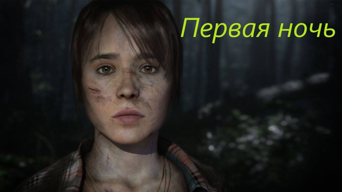 Beyond  Two Souls #10.