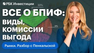 БПИФ — что это за инструмент? Как выбрать биржевой паевой инвестиционный фонд? Какая будет комиссия?