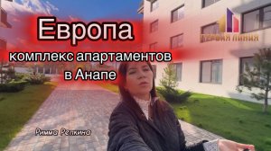 Комплекс апартаментов в Анапе! Готовый бизнес для инвестора или просто квартира в курортном районе!