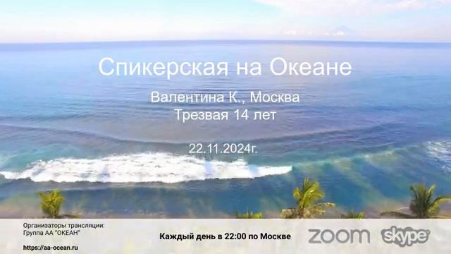 "Деньги, собственность, престиж". Валентина К. (Москва, 14л трзв.). Спикерское на группе "Океан"