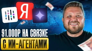 Лучшая механика для заработка на ИИ| Агенты + TILDA | Abacus | Manus | Урок для новичка | Удаленка