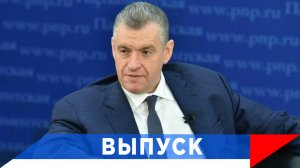 Слуцкий: Имя Примакова вписано золотыми буквами в историю России!