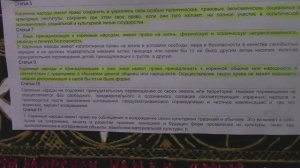 Публичное Оглашение  "О Правах Коренных НаРодов"  на Входной Двери. Ратифицирована .