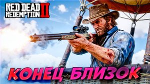 😱 УЖАСНАЯ ПРАВДА! Артур болен и времени почти не осталось! 💔RDR2 #27