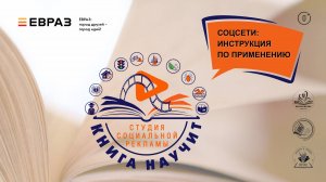 Соцсети. Инструкция по применению