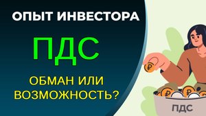 Программа долгосрочных сбережений: дело в нюансах!