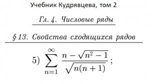 Числовые ряды 2. Определение сходящегося числового ряда. Сходимость числового ряда по поределению.