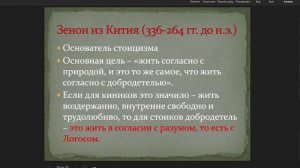 философия киники..