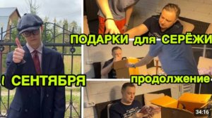 2208 КОСТЮМ на 1 СЕНТЯБРЯ\ОФИГЕЛ от ПОДАРКОВ\ПРОДОЛЖАЕМ ДЕНЬ РОЖДЕНИЯ СЕРЕЖИ влог