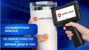 Ручной каплеструйный маркиратор MAR KING M10 smart