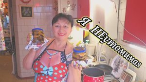 ❤️ЭТАЛОН ХОЗЯЙКИ ‼️9.09.25