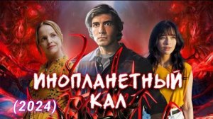 ТРЕШ ОБЗОР фильма "ICK" (2024) (фантастика, ужасы)