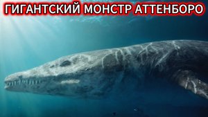 12 МЕТРОВ УЖАСА. Тираннозавр Морей НАЙДЕН. НОВАЯ НАХОДКА Дэвида Аттенборо.