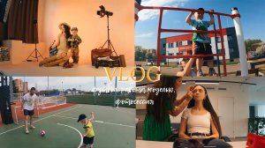VLOG: ФОТОСЕССИЯ С СЫНОМ, ИГРАЕМ В ФУТБОЛ, РАБОТА МОДЕЛЬЮ, МОСКВА, РАССУЖДЕНИЯ НА ТЕМУ СПОРТА