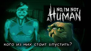 бледный человек и котики #2 ► No Im not a Human