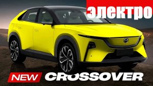 Главные электрические новинки 2025 года!