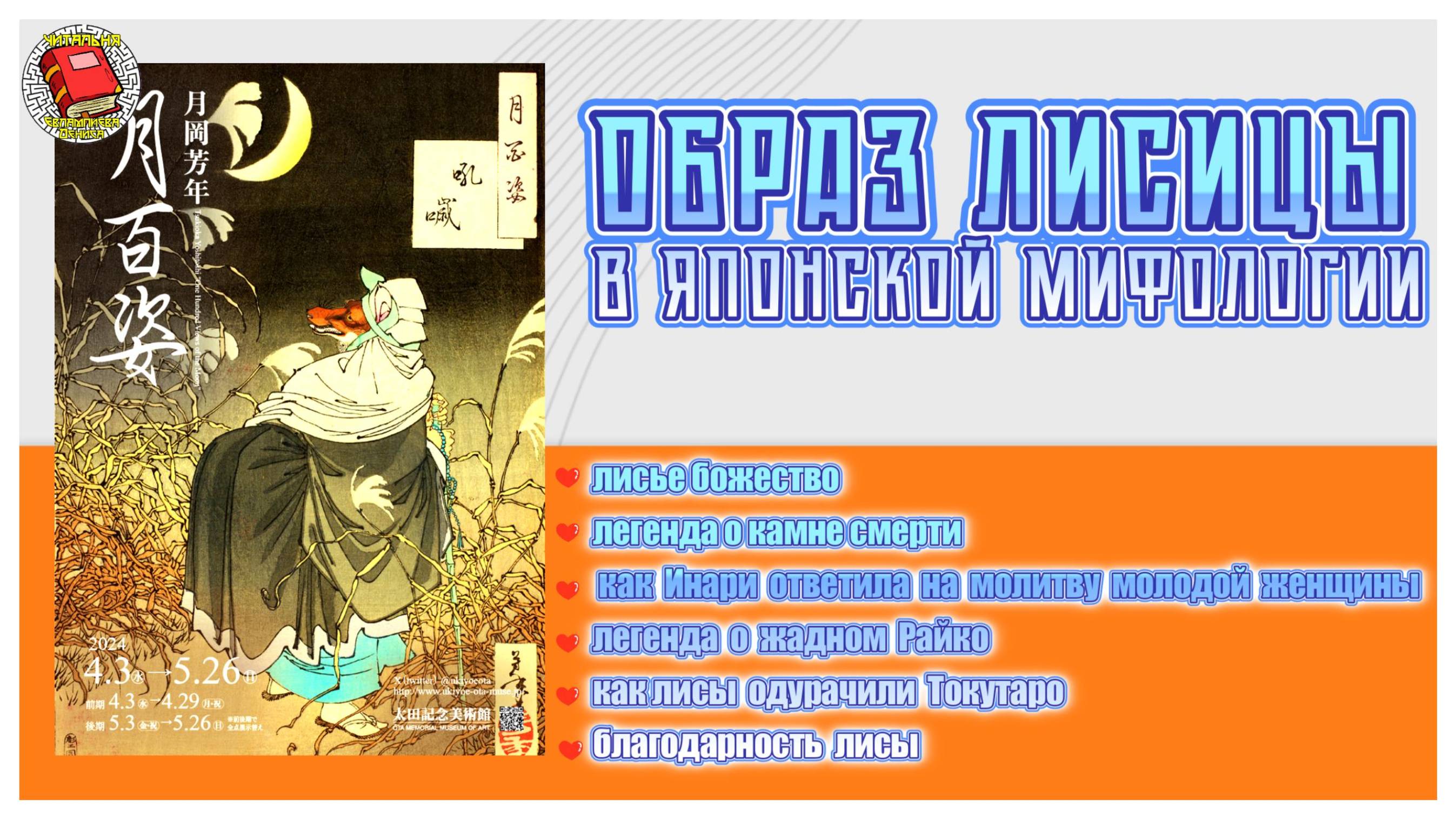 Образ лисицы в японской мифологии I Мифология и культурология #1