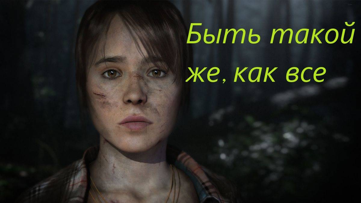 Beyond  Two Souls #11.