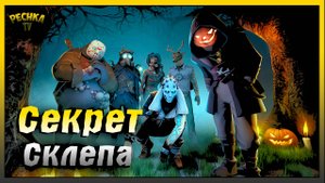 Склеп и зомби с крутым Лутом | Порождений Тьмы против Лучшего оружия | Last Day on Earth: Survival