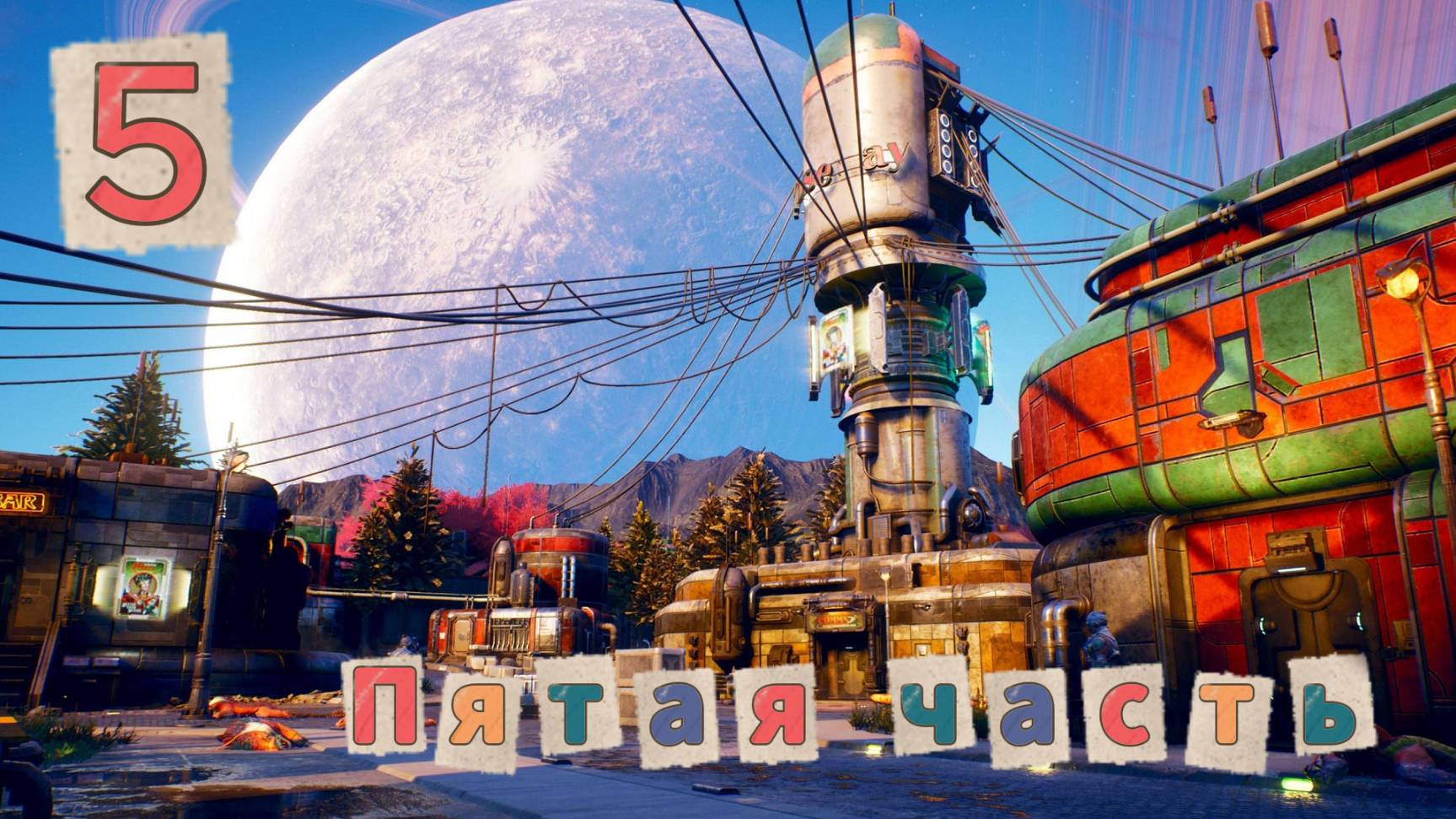 The Outer Worlds / Иные Миры прохождение / Let's Play | ч.5 смотреть онлайн