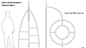 Объект игровой площадки H. Playground object H. Drawings.