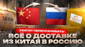 Карго доставка из Китая в Россию в 2025 году