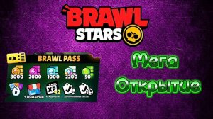 МЕГА ОТКРЫТИЕ НА ПРОЕКТЕ ПУТЬ ВЕЗУНЧИКА В BRAWL STARS🎁