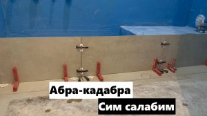 46 рабочий день:работаю с эпоксид Литокол, и облицовываю хоз блок керамогранитом