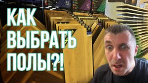 Напольные покрытия - мы профессионалы своего дела. Приглашаем на наш канал