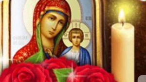 Праздник Казанской Иконы #4Ноября