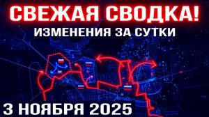 Северск, Купянск, Покровск и Доброполье! Что происходит в Эти Минуты Свежая сводка 03.11.2025