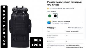 Обзор распаковки посылки. Рюкзак тактический походный 100 литров с ozon доставка Почта России.