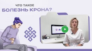 Самая важная информация про болезнь Крона