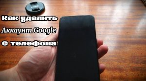 Как удалить аккаунт Google с телефона