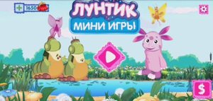 Лунтик Мультфильм