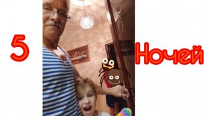 5 НОЧЕЙ С МОНСТРОМ!