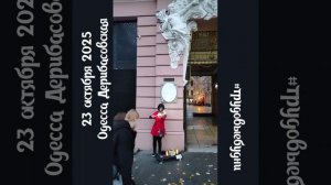 Одесса, уличная скрипка.